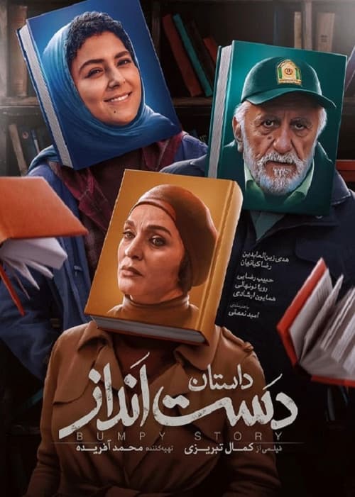 دانلود فیلم A Bumpy Story